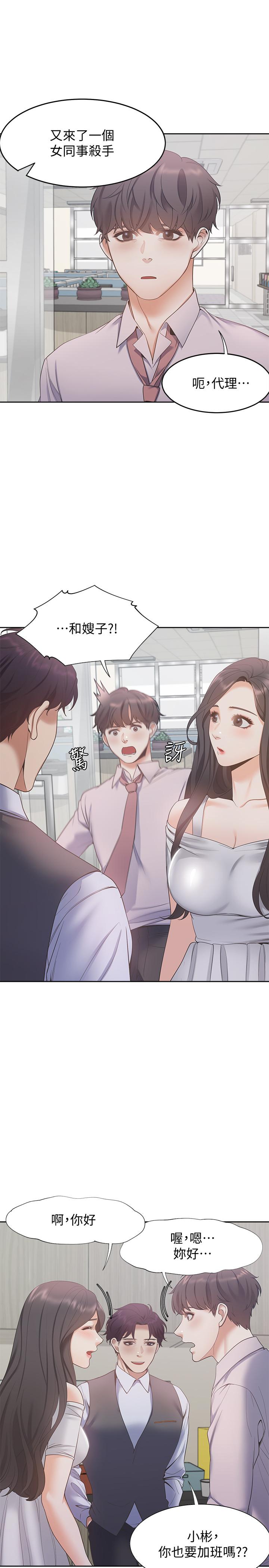 渴望_愛火難耐 第8話-在公司的隱秘角落 第22页