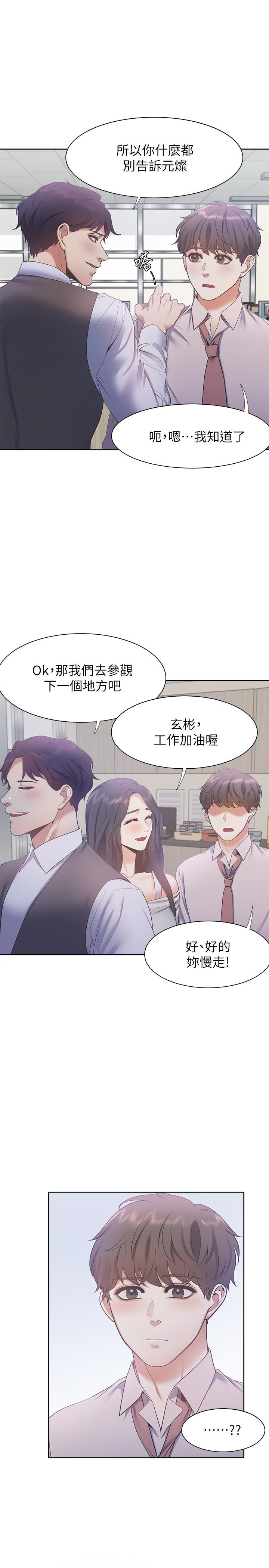 渴望_愛火難耐 第8話-在公司的隱秘角落 第24页