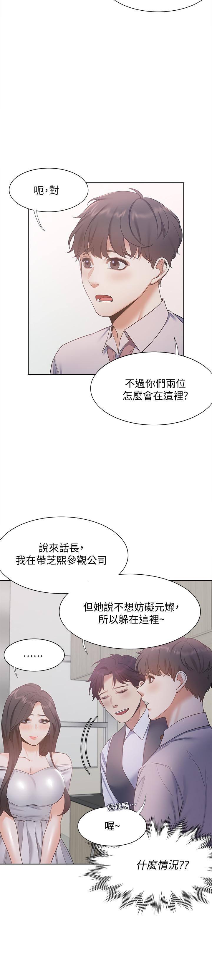 渴望_愛火難耐 第8話-在公司的隱秘角落 第23页