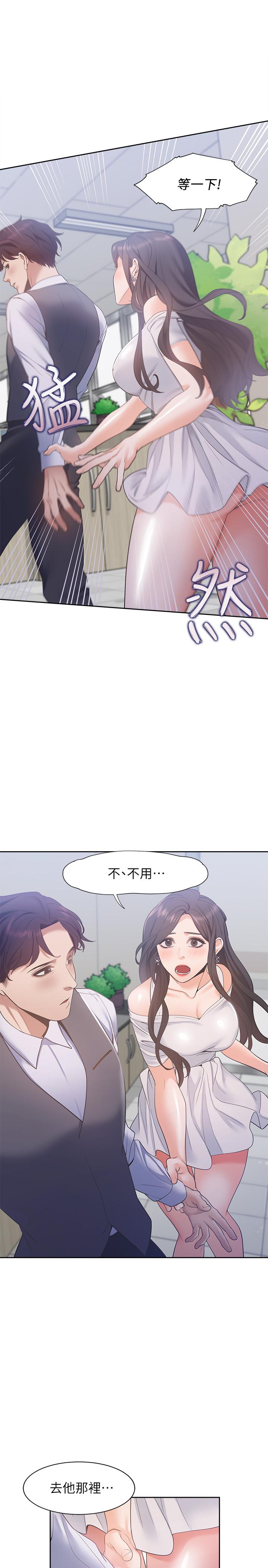渴望_愛火難耐 第8話-在公司的隱秘角落 第17页