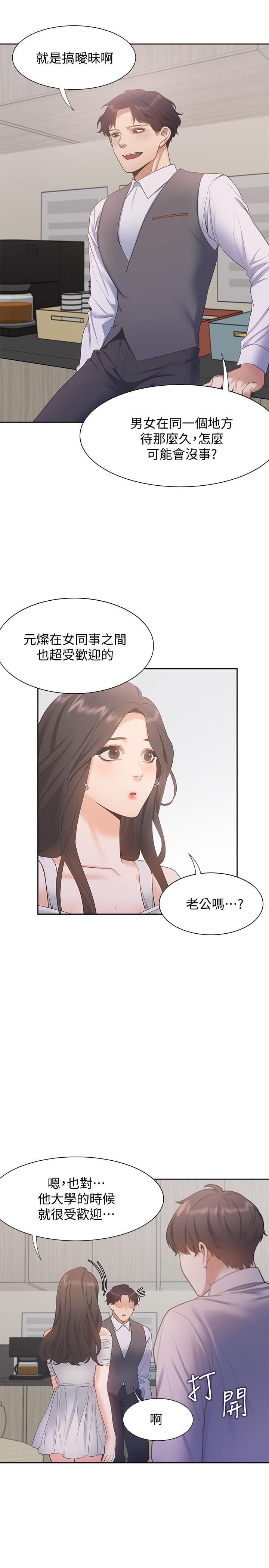 渴望_愛火難耐 第8話-在公司的隱秘角落 第20页
