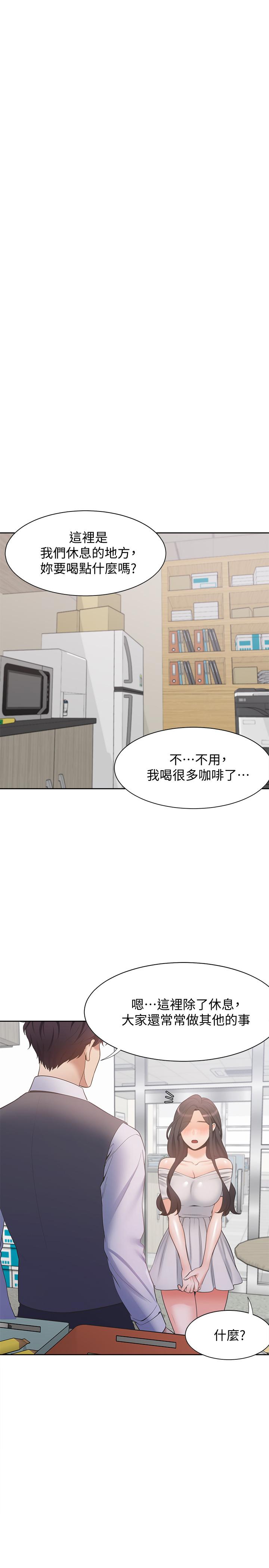 渴望_愛火難耐 第8話-在公司的隱秘角落 第19页