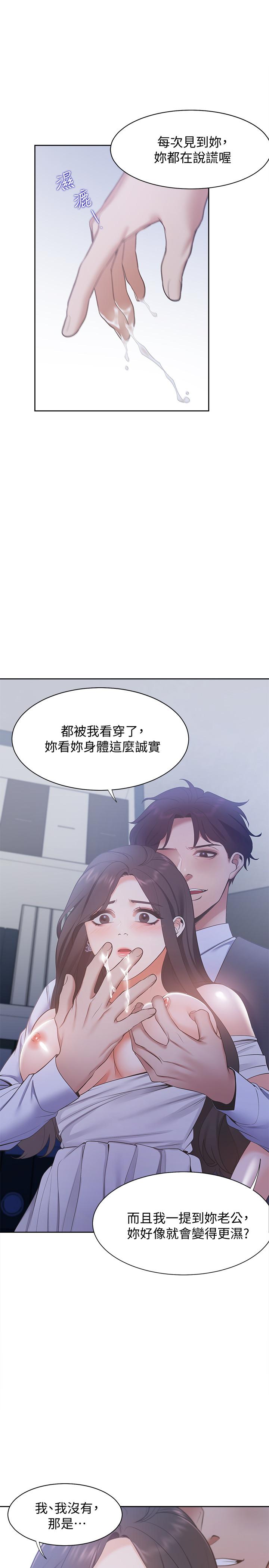 渴望_愛火難耐 第8話-在公司的隱秘角落 第31页