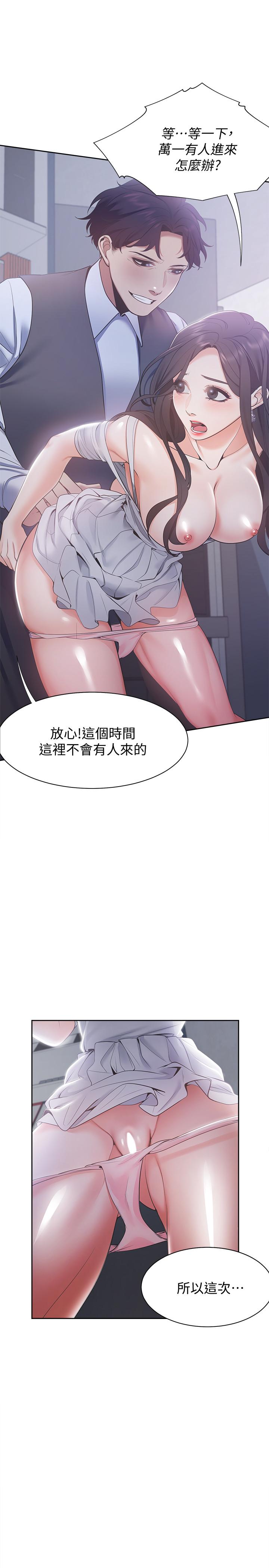 渴望_愛火難耐 第8話-在公司的隱秘角落 第33页