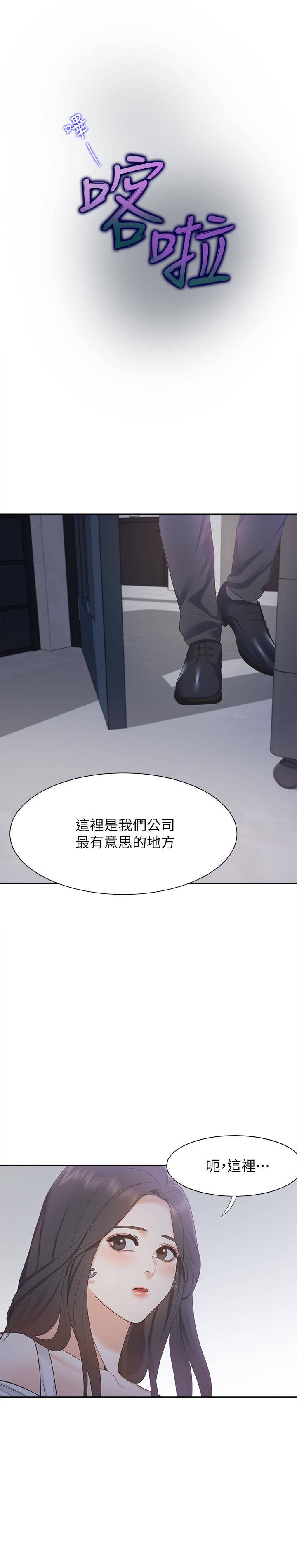 渴望_愛火難耐 第8話-在公司的隱秘角落 第25页