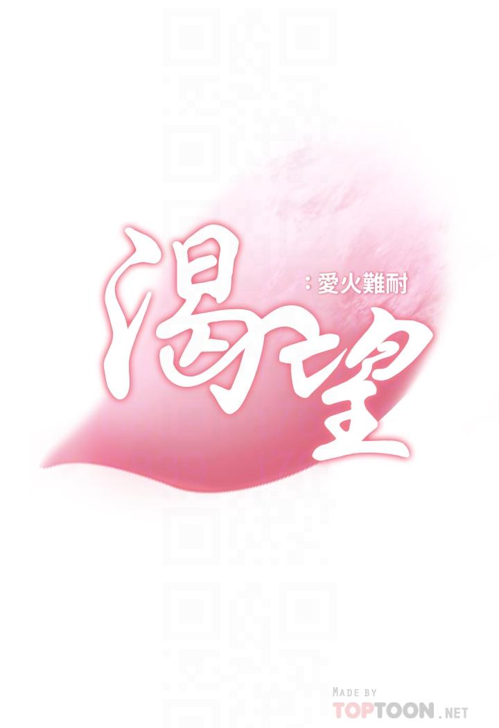 渴望_愛火難耐 第9話-不能被發現我這個樣子 第4页