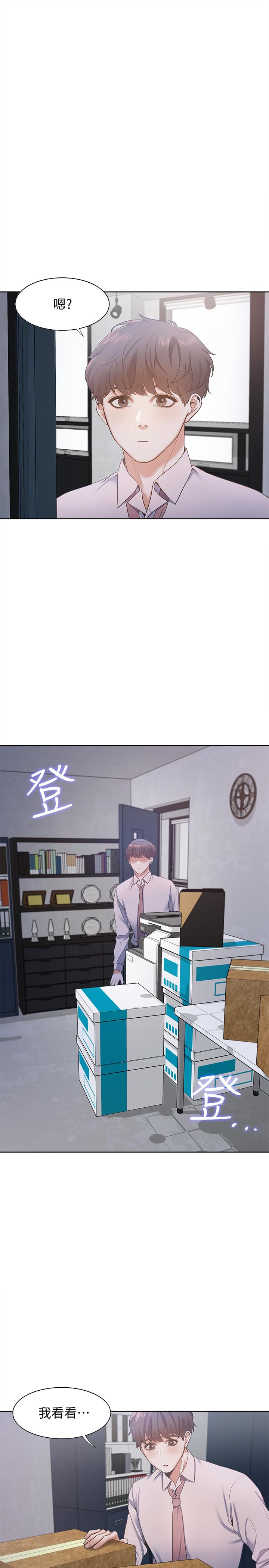 渴望_愛火難耐 第9話-不能被發現我這個樣子 第5页
