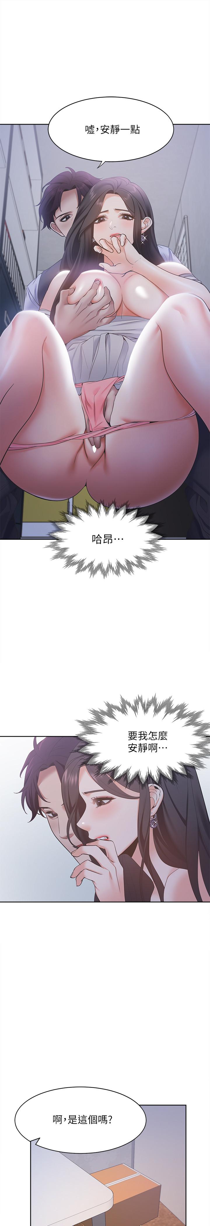 渴望_愛火難耐 第9話-不能被發現我這個樣子 第13页