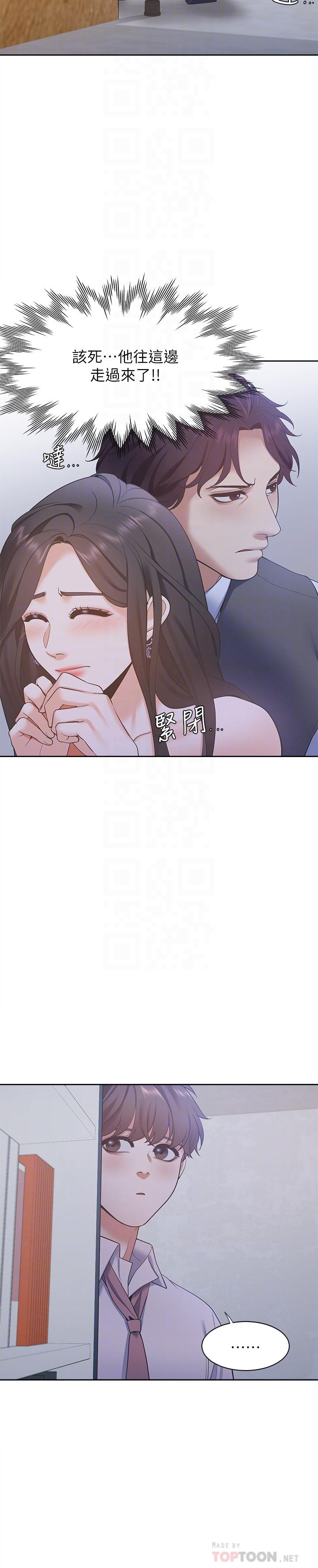 渴望_愛火難耐 第9話-不能被發現我這個樣子 第16页