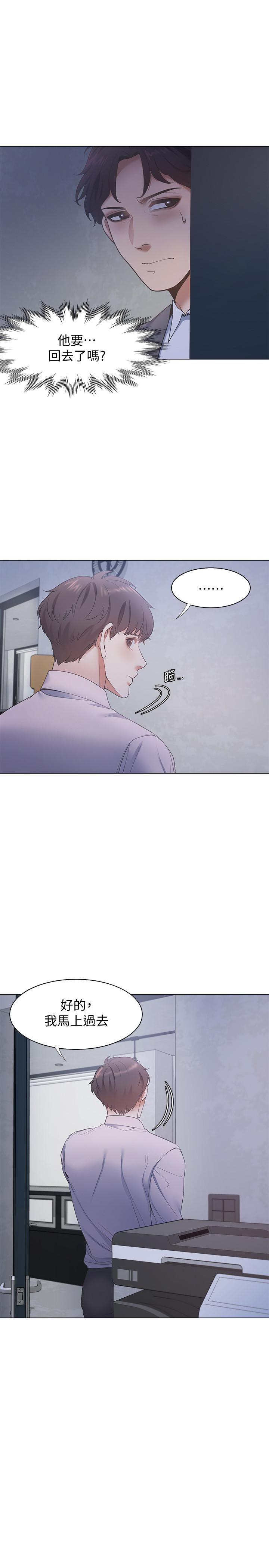 渴望_愛火難耐 第9話-不能被發現我這個樣子 第19页