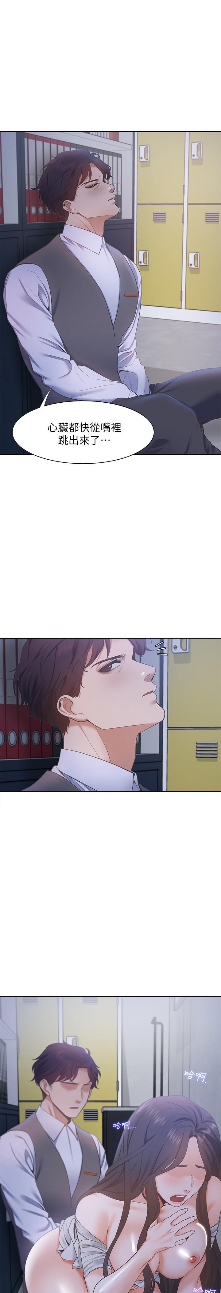 渴望_愛火難耐 第9話-不能被發現我這個樣子 第21页