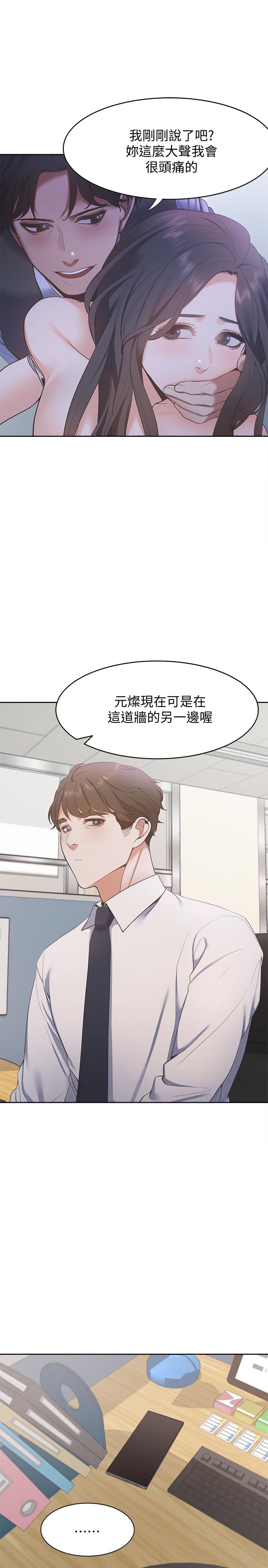渴望_愛火難耐 第9話-不能被發現我這個樣子 第31页