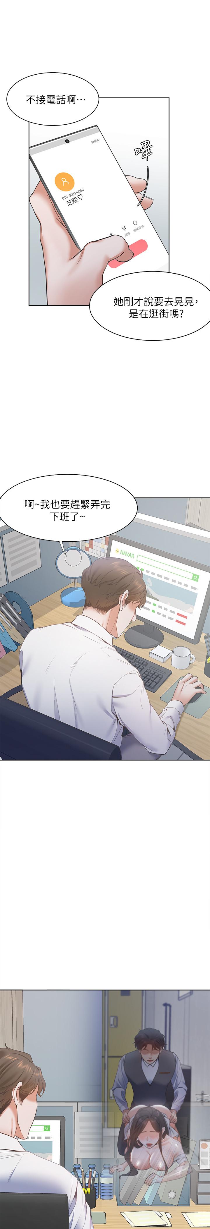渴望_愛火難耐 第9話-不能被發現我這個樣子 第33页
