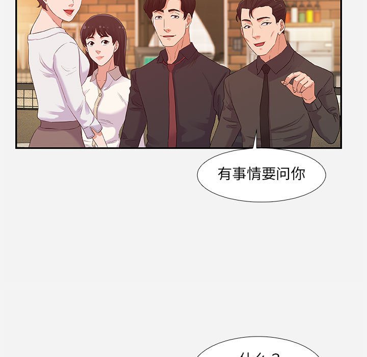友達以上 第4章 第7页