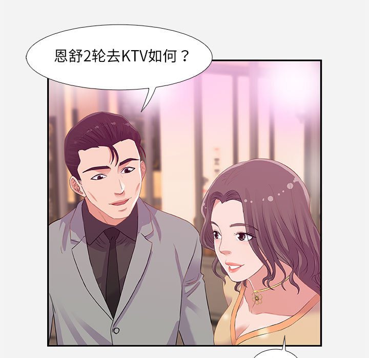 友達以上 第4章 第44页