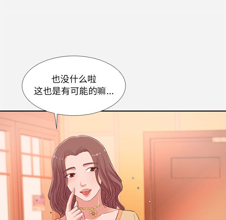 友達以上 第4章 第17页