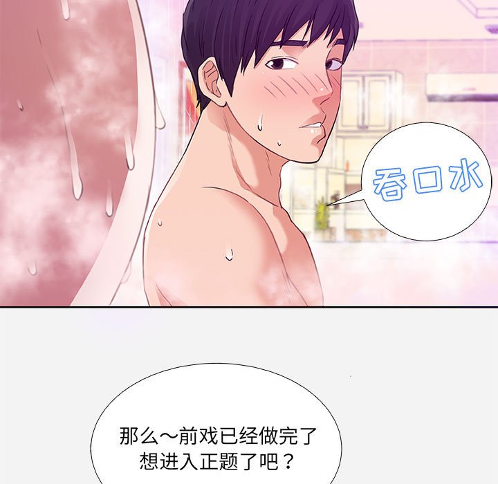 友達以上 第5章 第98页