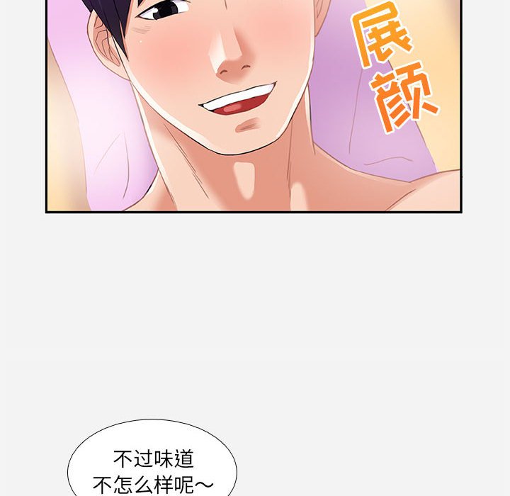 友達以上 第6章 第58页