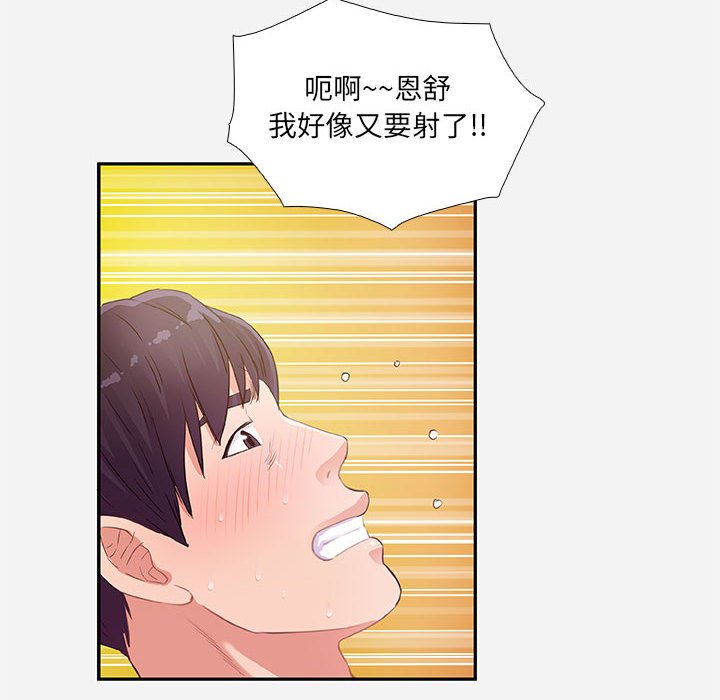 友達以上 第6章 第22页