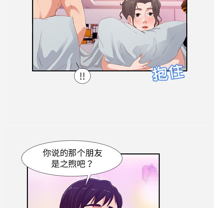 友達以上 第6章 第72页
