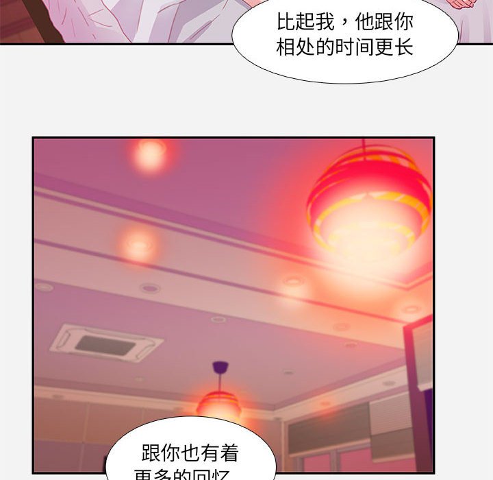 友達以上 第6章 第76页