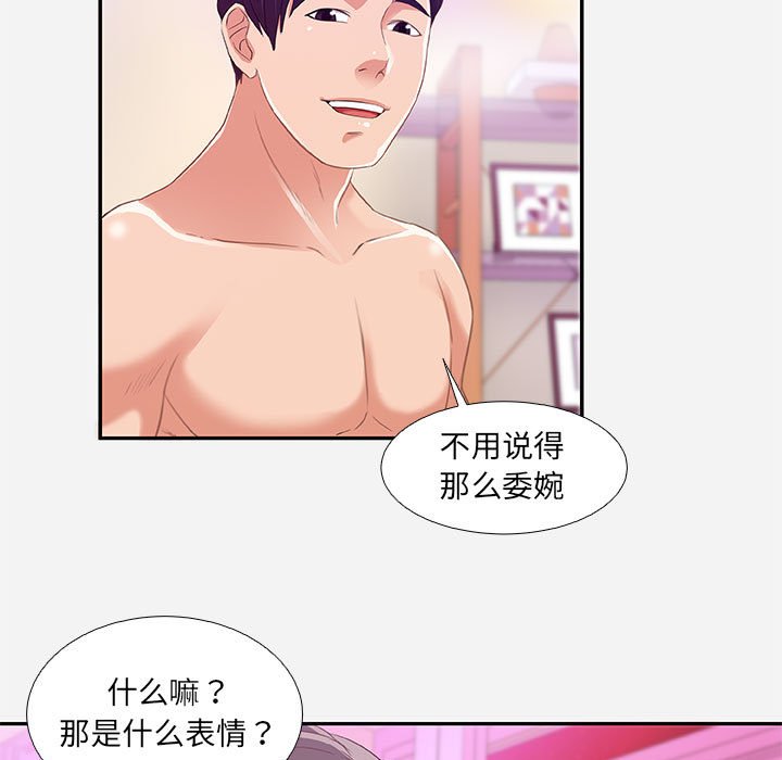 友達以上 第6章 第73页