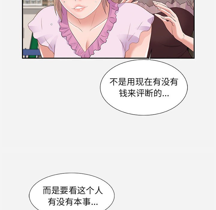 友達以上 第7章 第22页