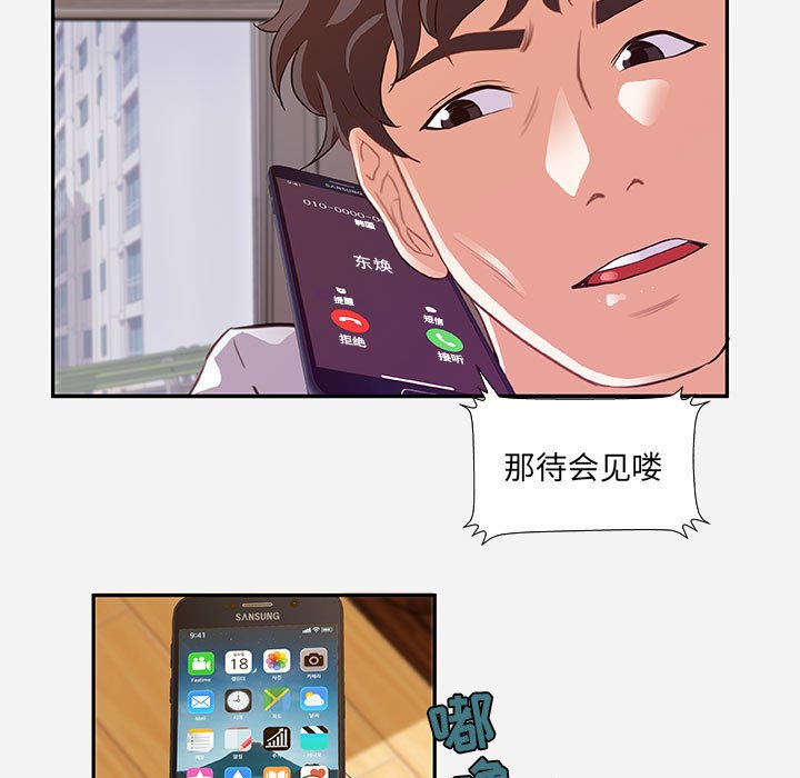 友達以上 第7章 第87页