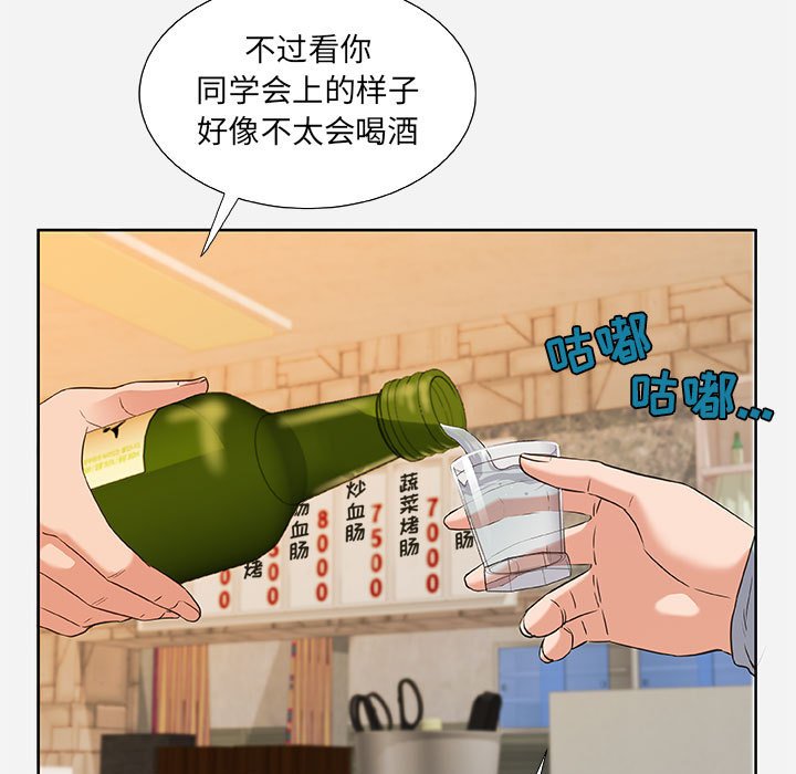 友達以上 第8章 第11页