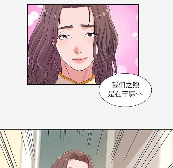 友達以上 第8章 第61页