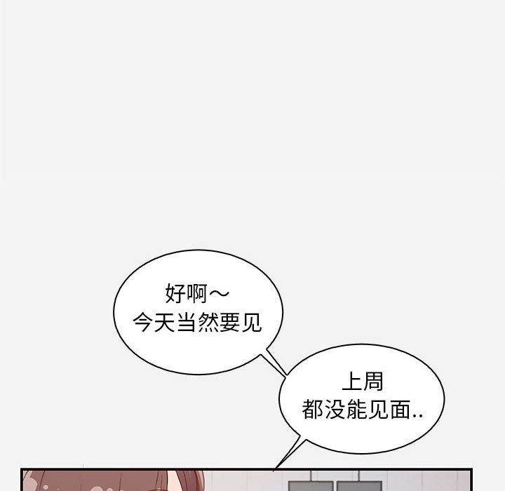 友達以上 第1章 第10页