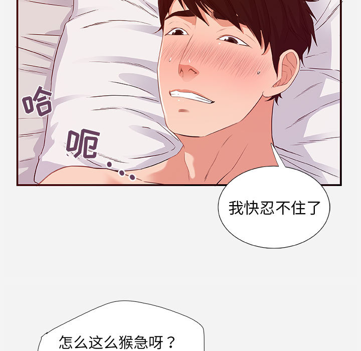 友達以上 第2章 第7页