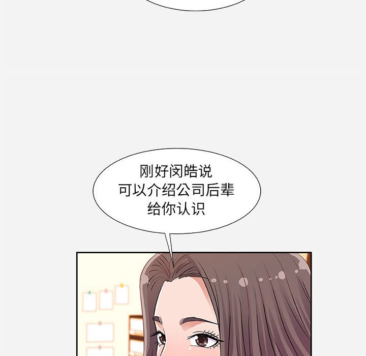 友達以上 第9章 第76页