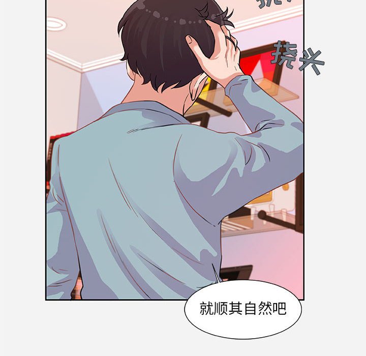 友達以上 第9章 第92页