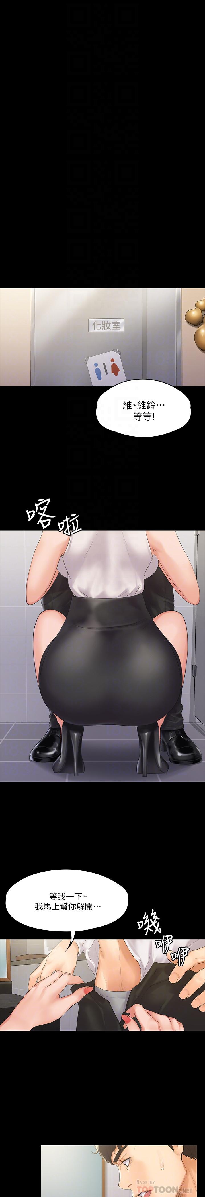 我投降了，女教練 第5話-維玲的熱情歡迎 第8页