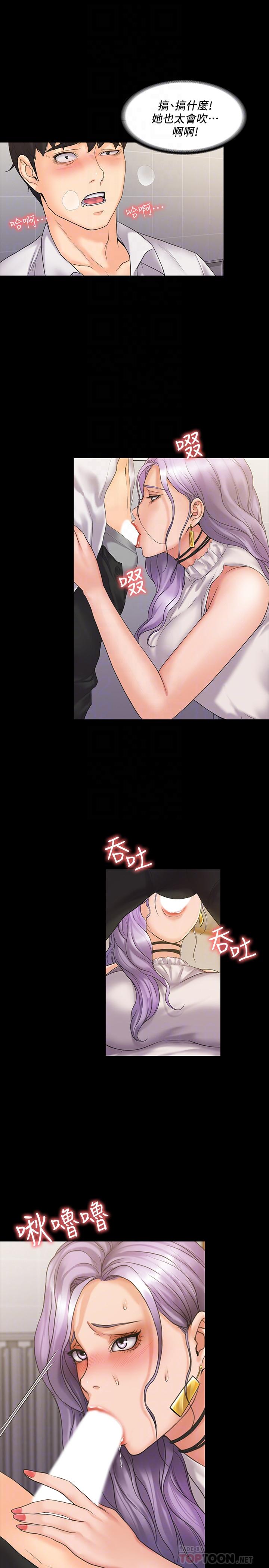 我投降了，女教練 第5話-維玲的熱情歡迎 第14页
