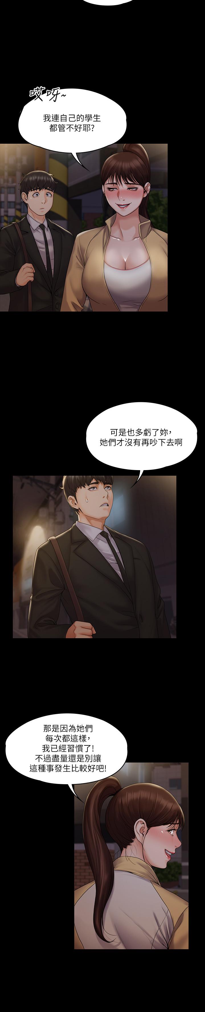 我投降了，女教練 第7話-廁所密會的真相 第23页
