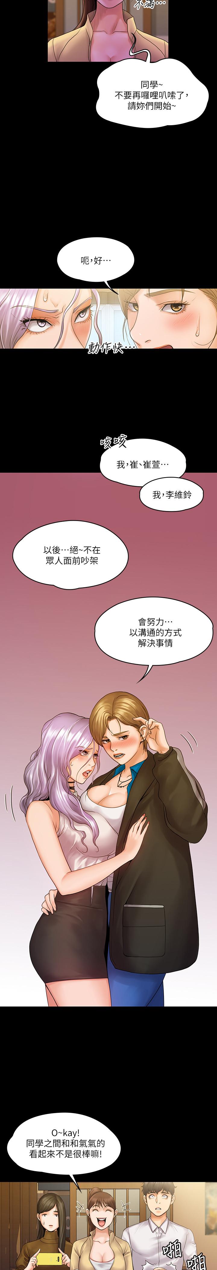 我投降了，女教練 第7話-廁所密會的真相 第20页