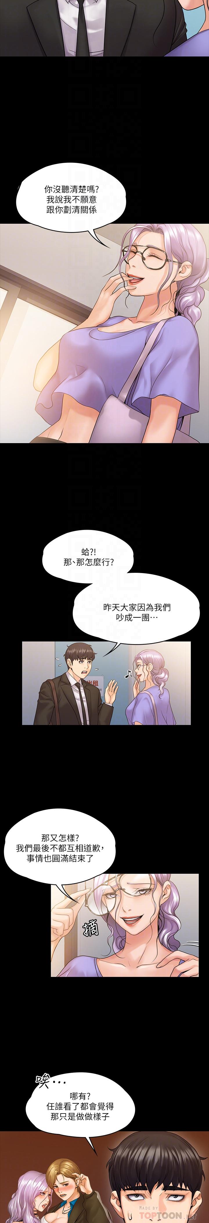 我投降了，女教練 第8話-令人心癢癢的挑逗 第10页