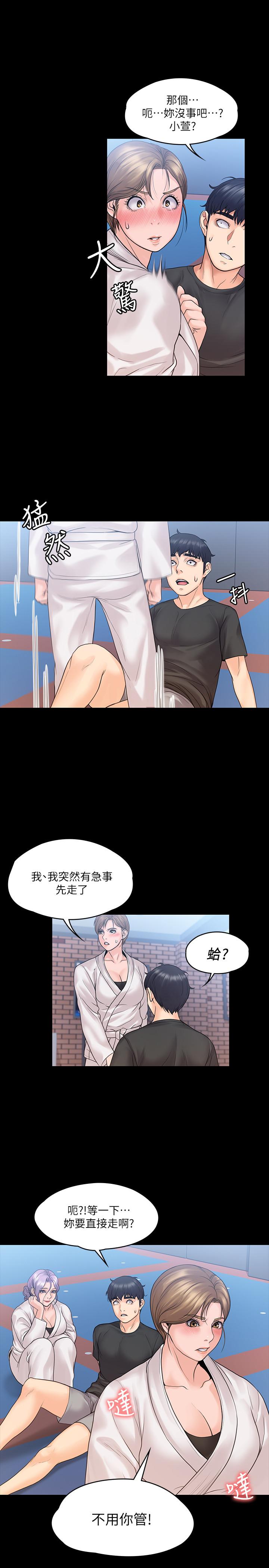 我投降了，女教練 第9話-我們來做另一種運動吧 第28页