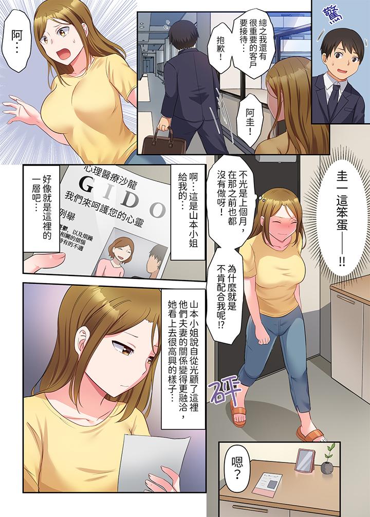 淫亂人妻的NTR治療～背著深愛的丈夫被陌生男人幹到高潮…！ 第1話 第3页
