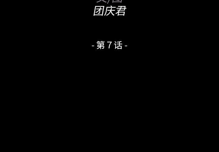 家門的遺產 第7章 第2页