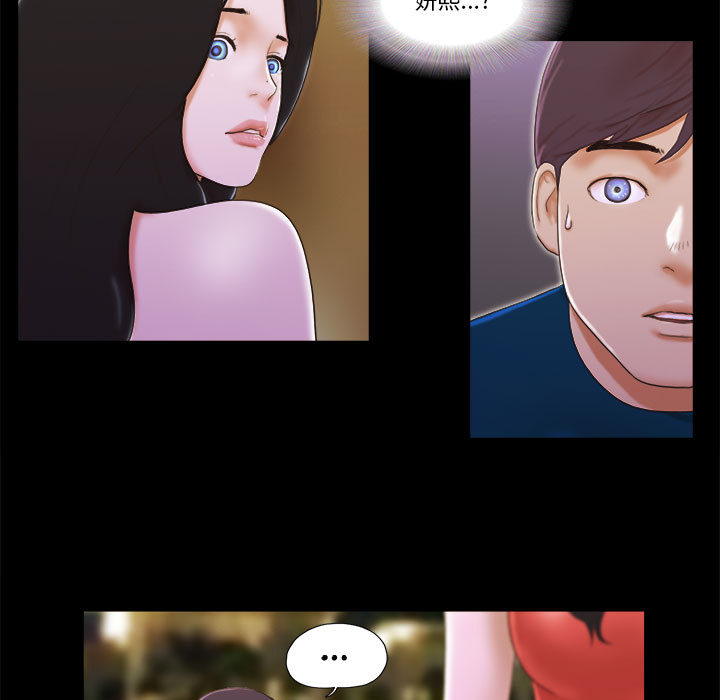 偶遇陷阱 第1章 第73页