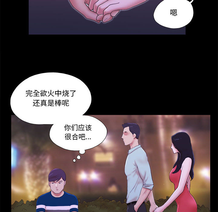 偶遇陷阱 第1章 第67页