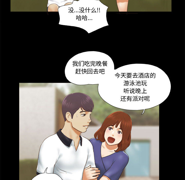 偶遇陷阱 第2章 第13页