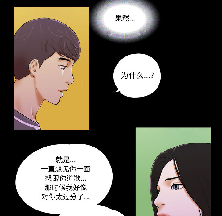 偶遇陷阱 第2章 第53页