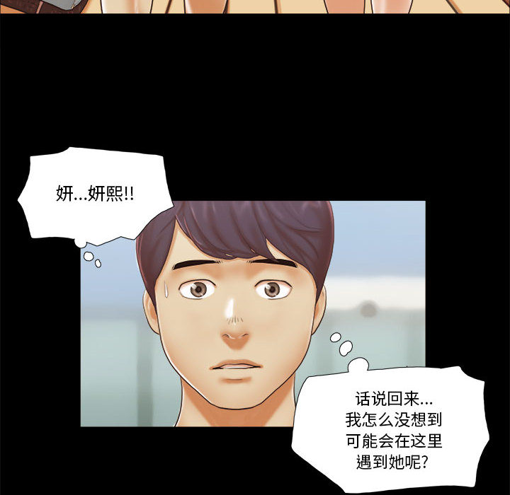 偶遇陷阱 第2章 第25页
