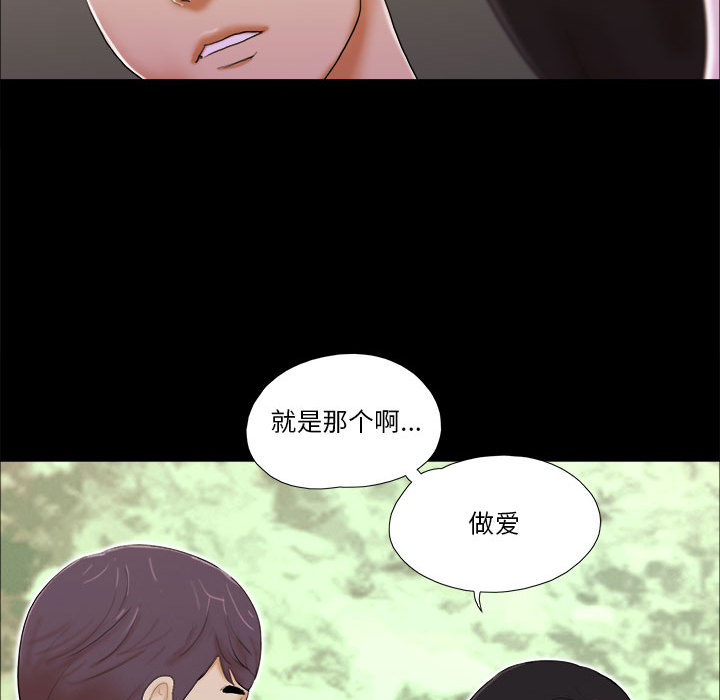 偶遇陷阱 第2章 第90页