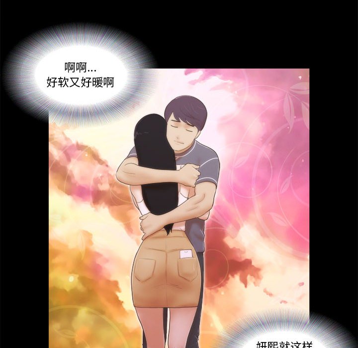 偶遇陷阱 第3章 第64页