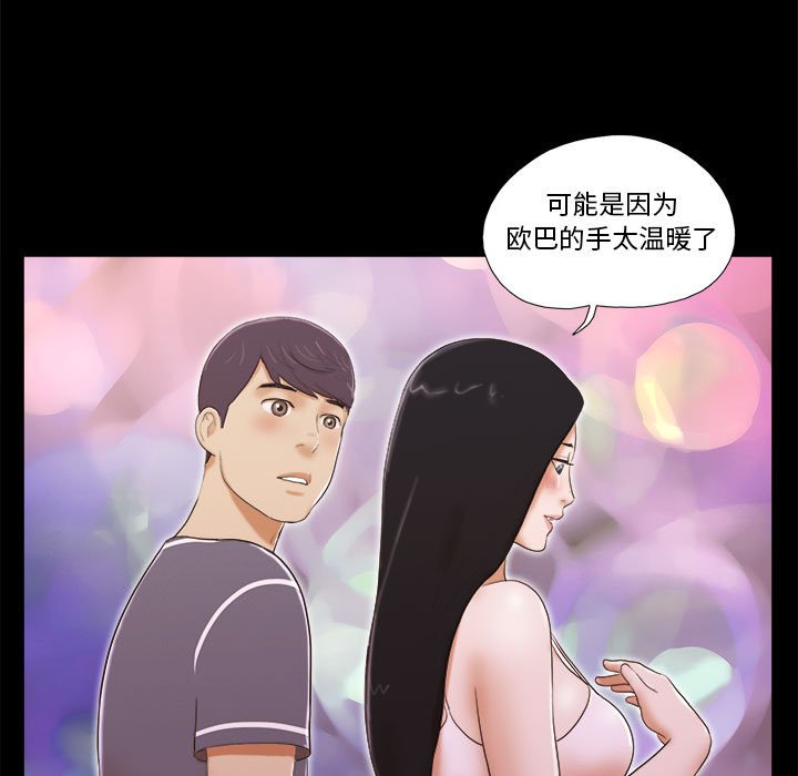 偶遇陷阱 第3章 第42页